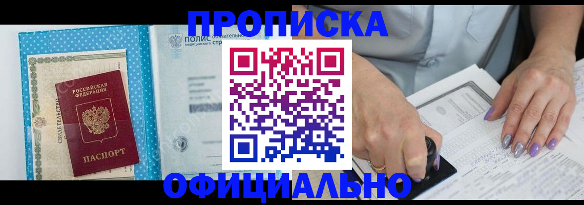 прописка законно в Майкопе